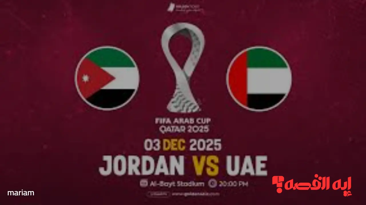 بدون تشفير.. القنوات الناقلة لمباراة الأردن والإمارات تذيع القمة مجاناً عبر هذا التردد